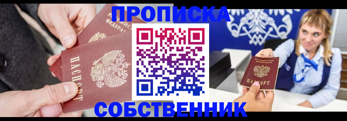 прописка законно в Елизово